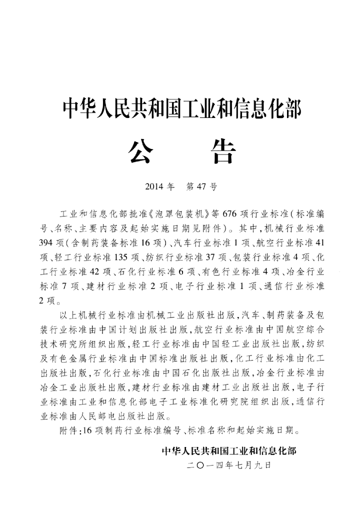 JB/T 20059-2014 标准预览