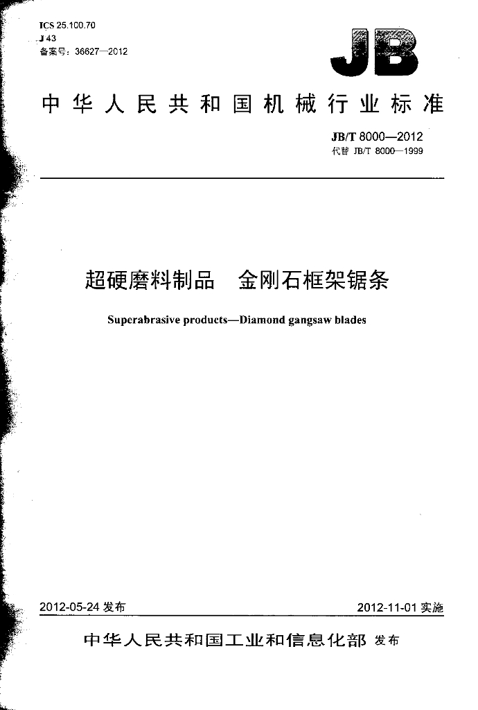 JB/T 8000-2012 标准预览