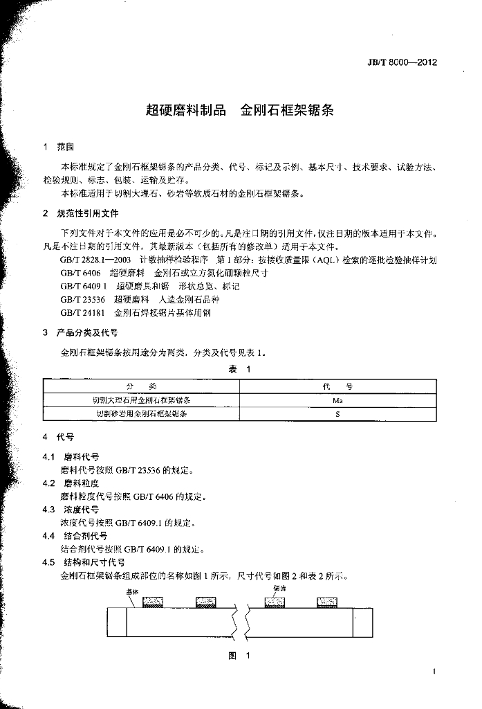 JB/T 8000-2012 标准预览