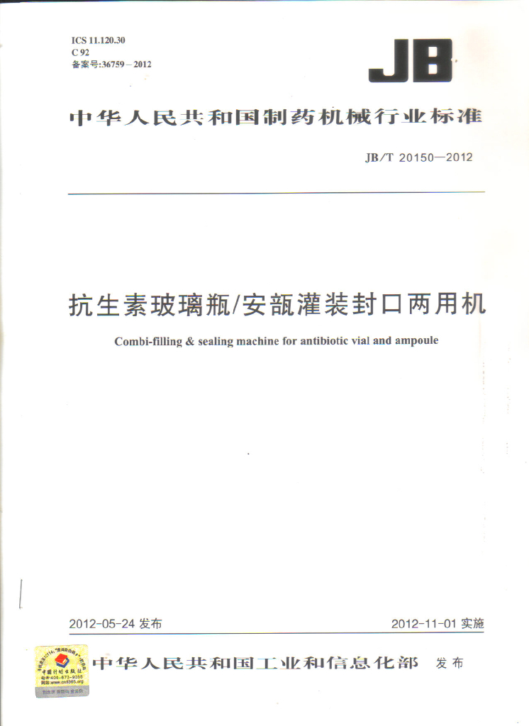 JB/T 20150-2012 标准预览
