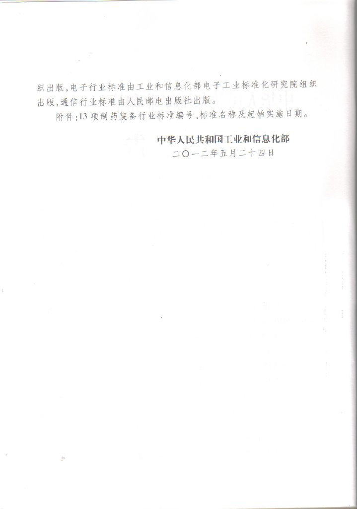 JB/T 20150-2012 标准预览