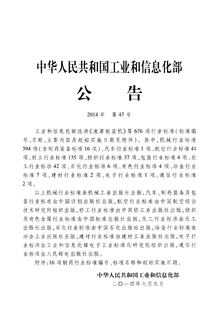 JB/T 20049-2014 标准预览