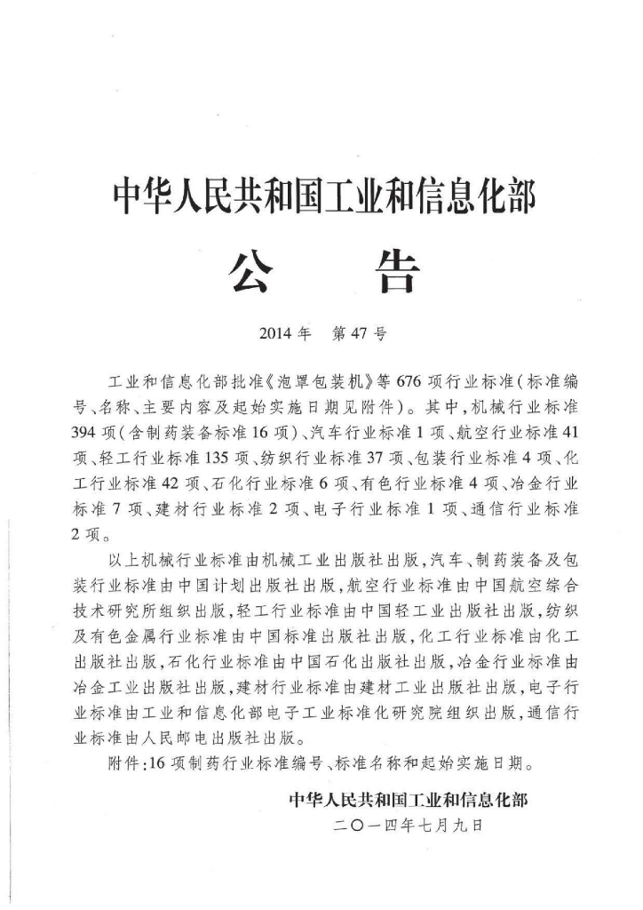 JB/T 20101-2014 标准预览