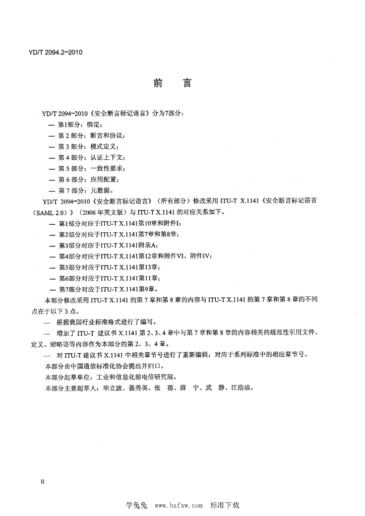 YD/T 2094.2-2010 标准预览