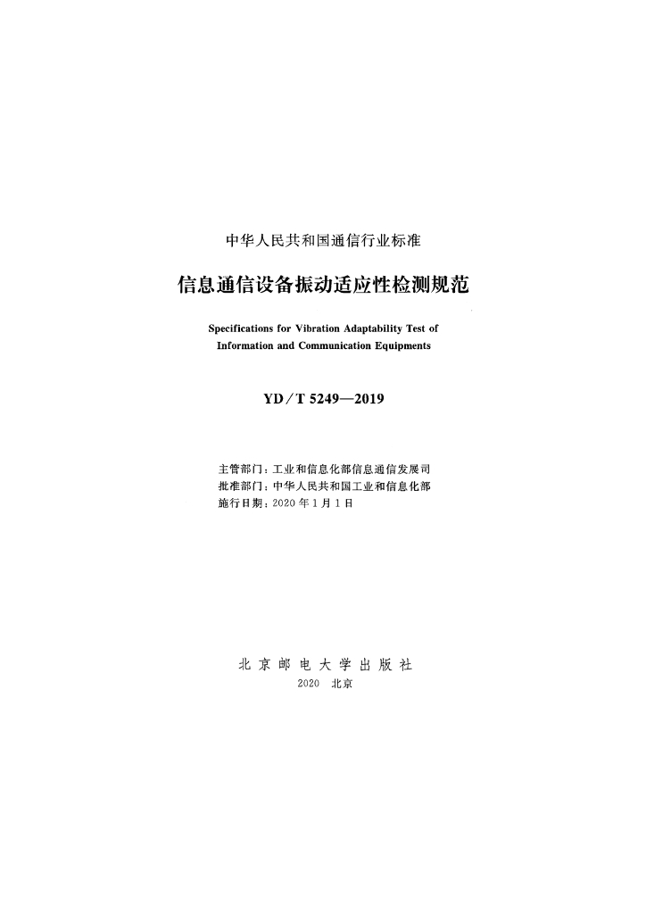 YD/T 5249-2019 标准预览
