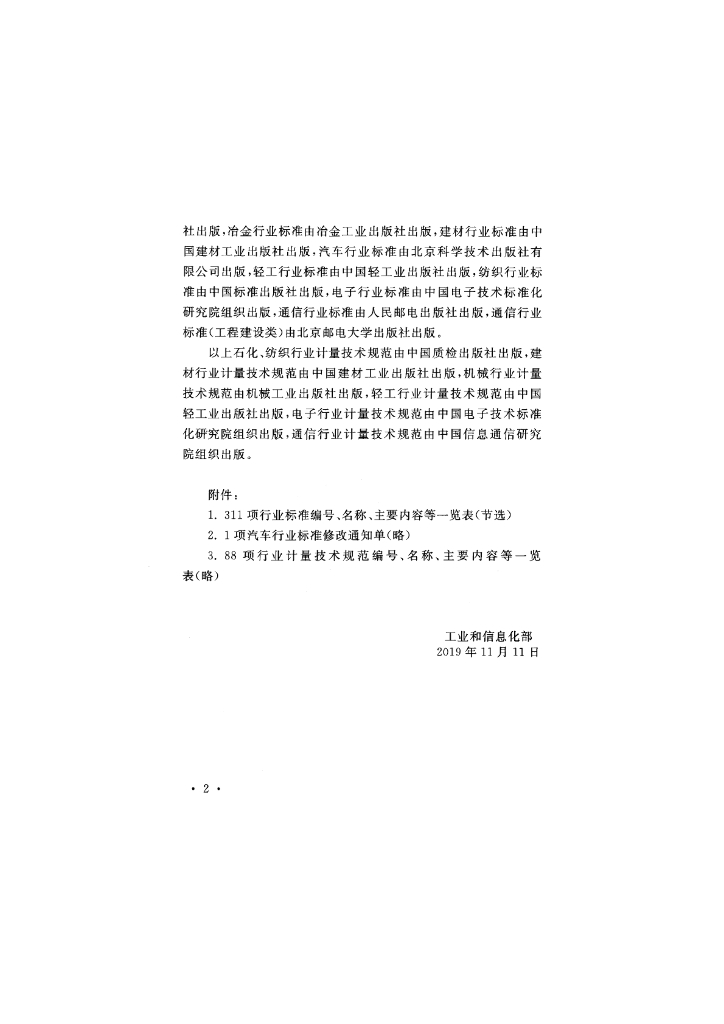 YD/T 5249-2019 标准预览