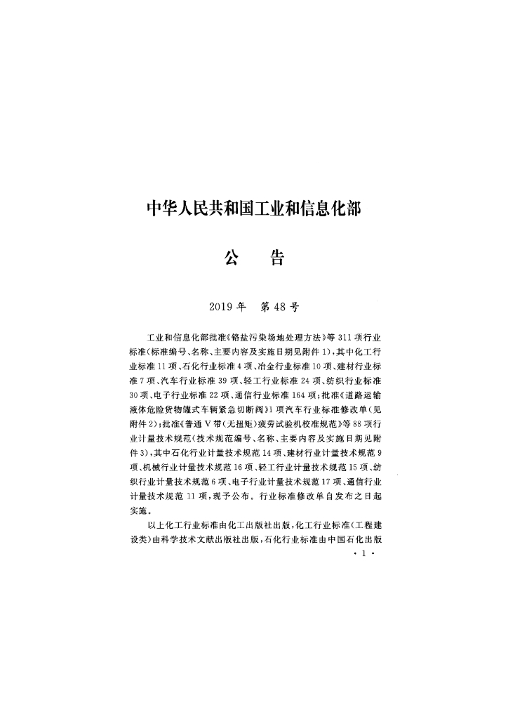 YD/T 5094-2019 标准预览