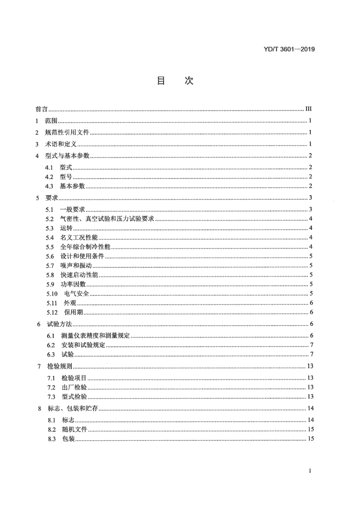 YD/T 3601-2019 标准预览