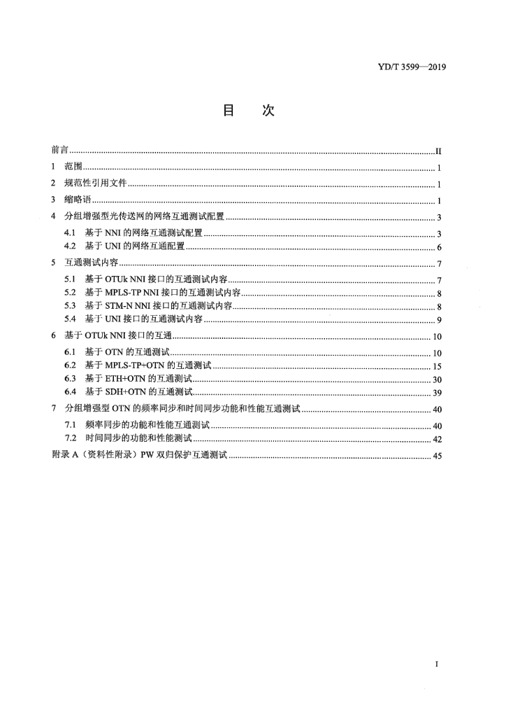 YD/T 3599-2019 标准预览