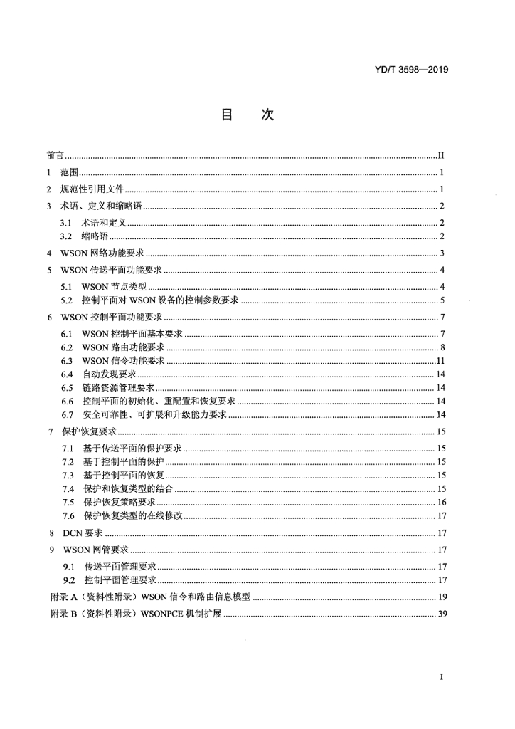 YD/T 3598-2019 标准预览