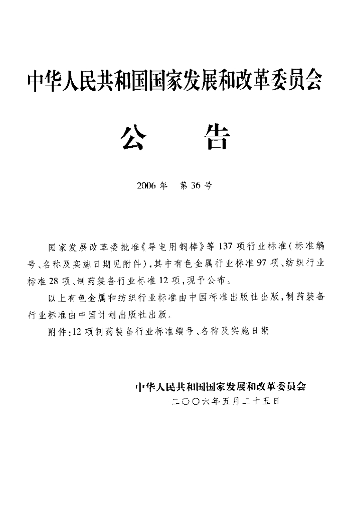 JB/T 20090-2006 标准预览