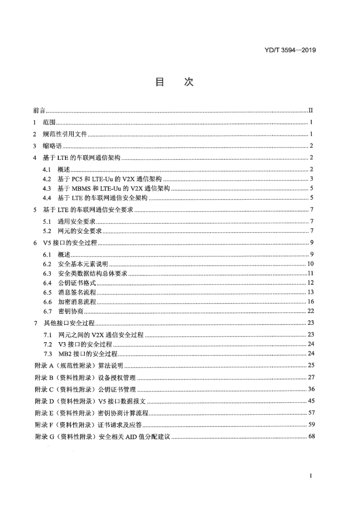 YD/T 3594-2019 标准预览