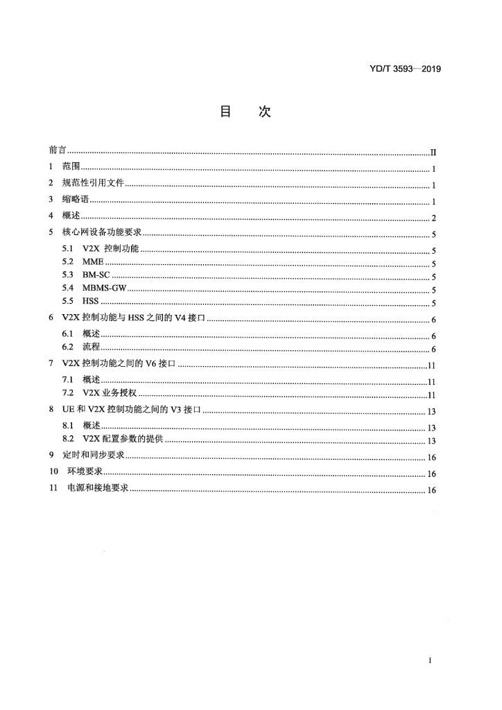 YD/T 3593-2019 标准预览