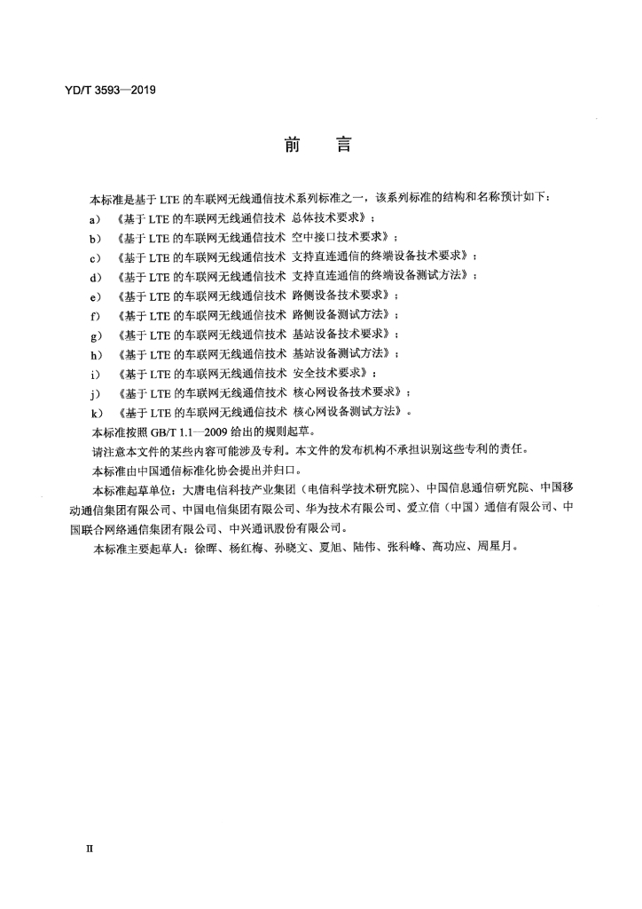 YD/T 3593-2019 标准预览