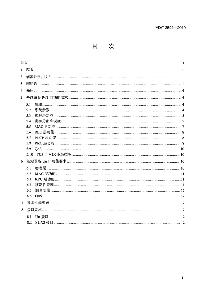 YD/T 3592-2019 标准预览