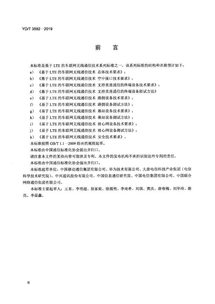 YD/T 3592-2019 标准预览