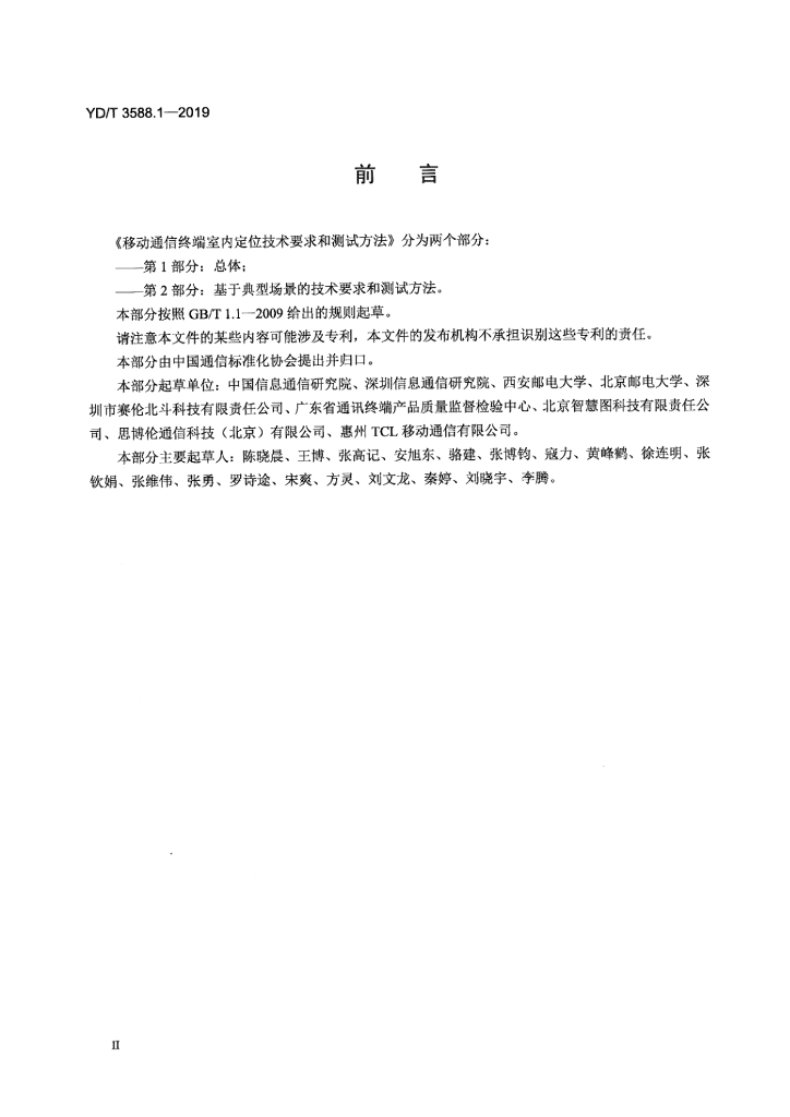 YD/T 3588.1-2019 标准预览