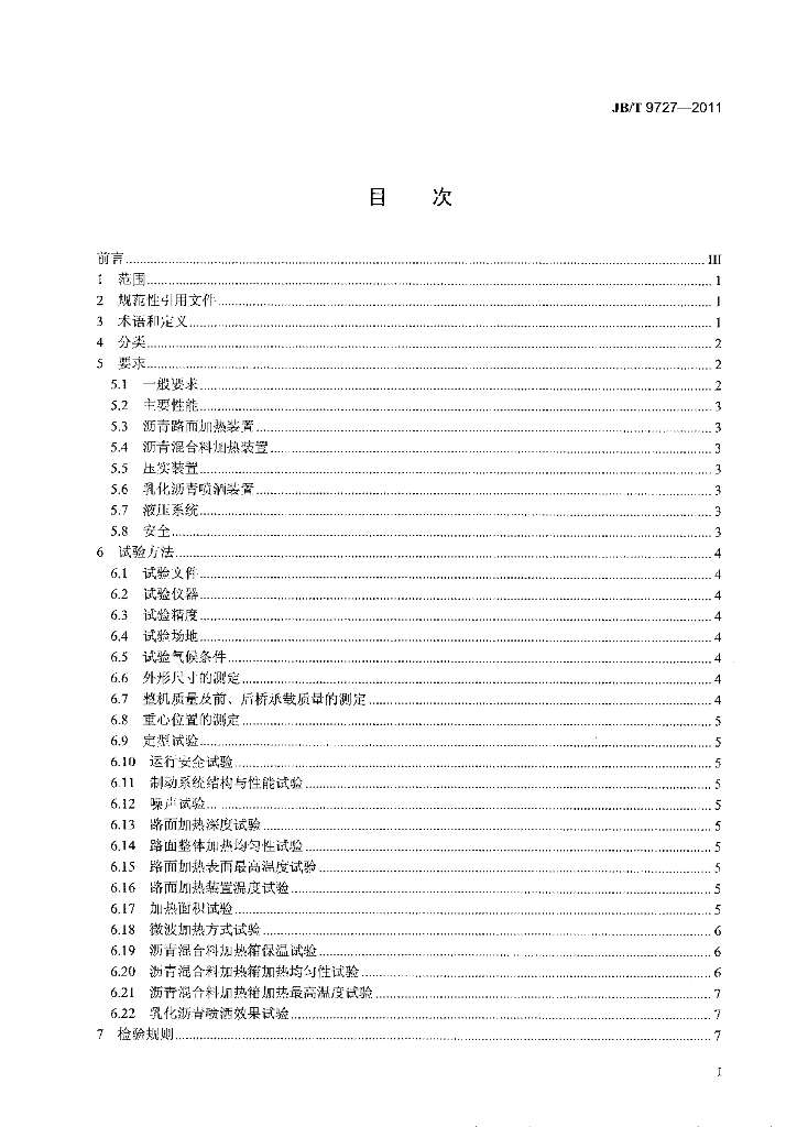 JB/T 9727-2011 标准预览