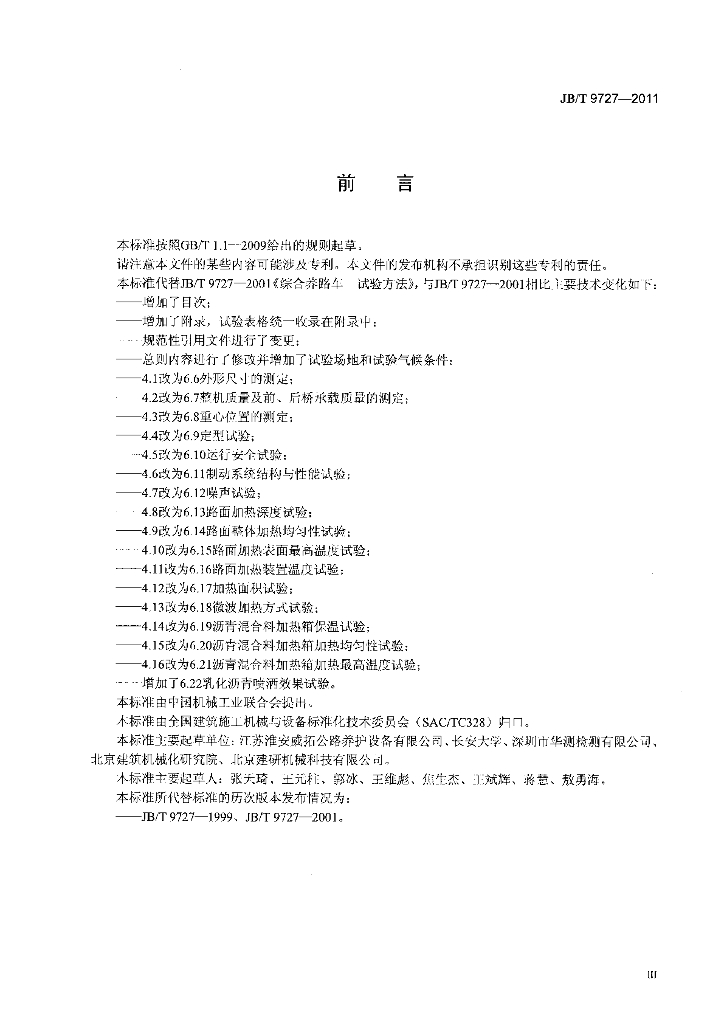 JB/T 9727-2011 标准预览