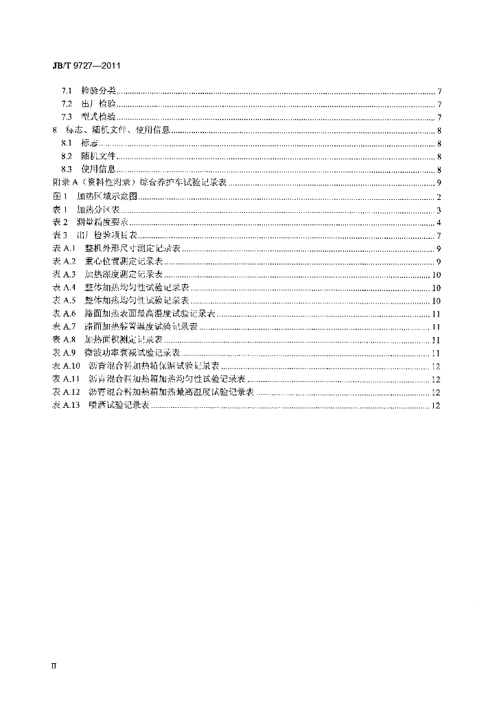 JB/T 9727-2011 标准预览