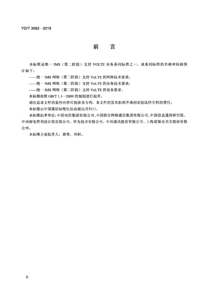 YD/T 3582-2019 标准预览