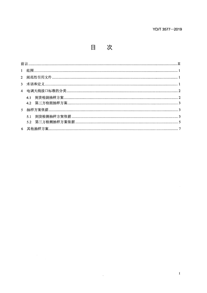 YD/T 3577-2019 标准预览