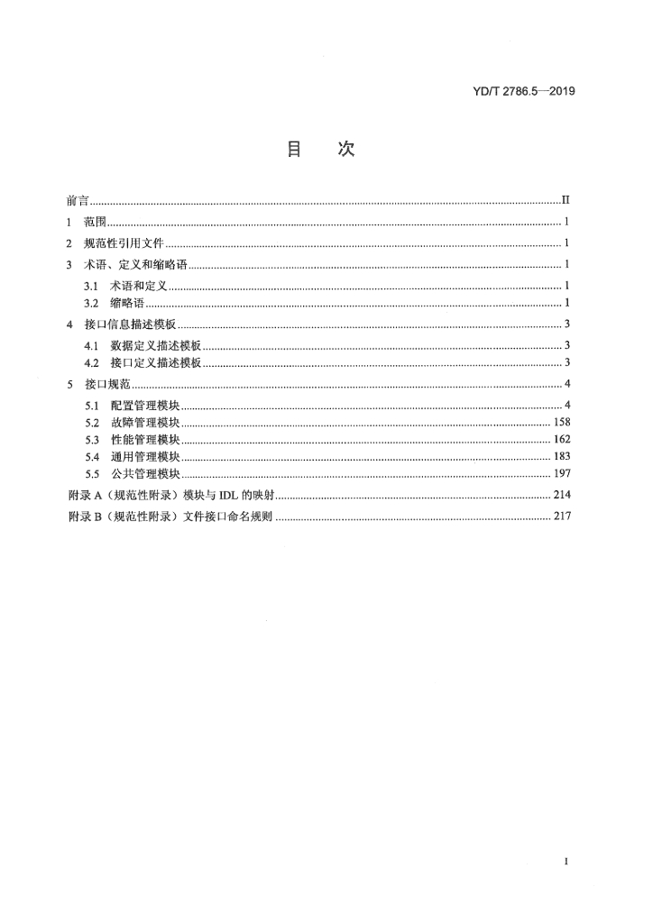 YD/T 2786.5-2019 标准预览