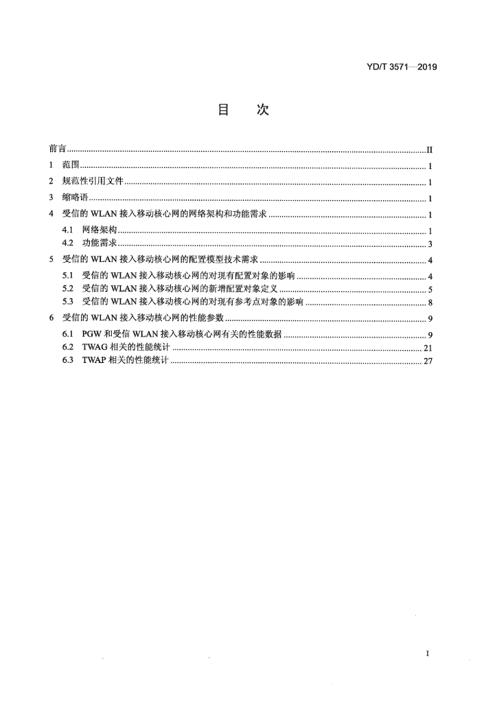 YD/T 3571-2019 标准预览