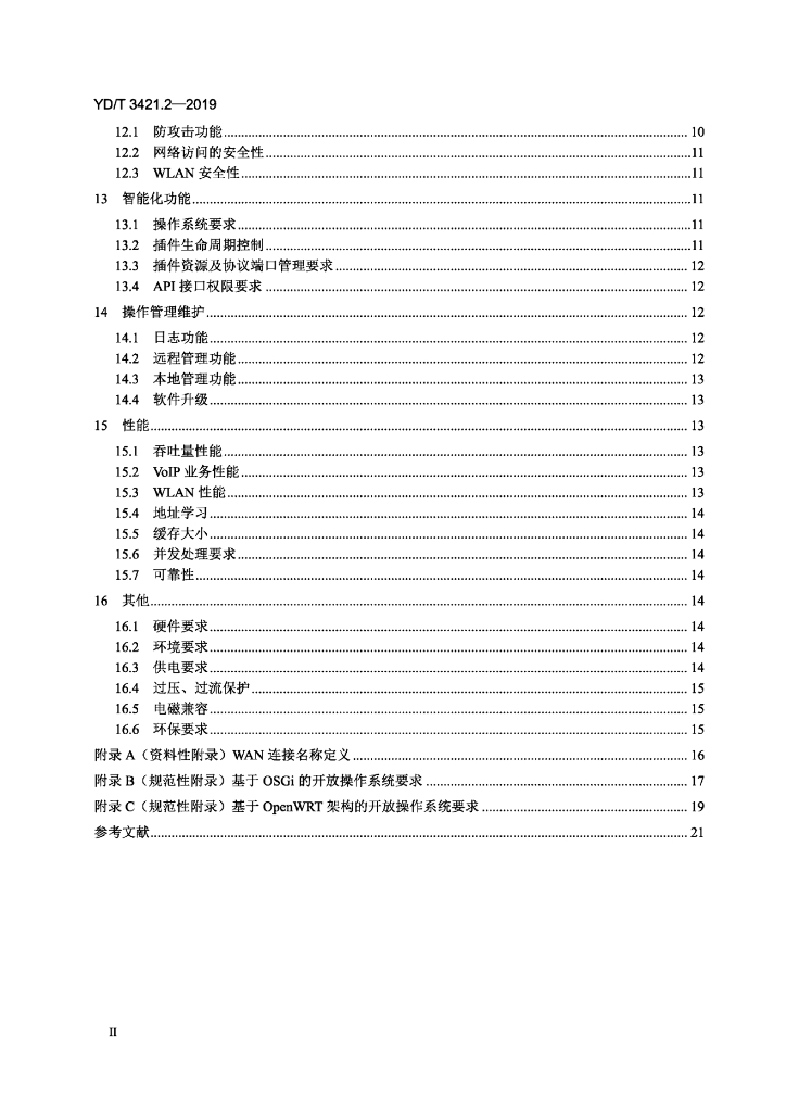 YD/T 3421.2-2019 标准预览