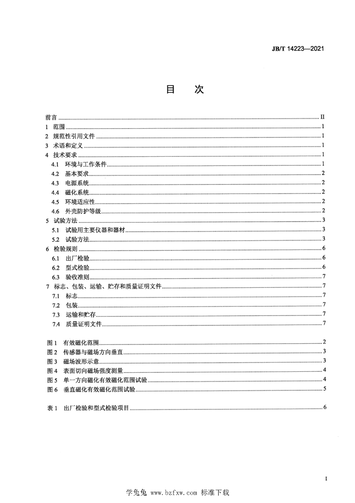JB/T 14223-2021 标准预览