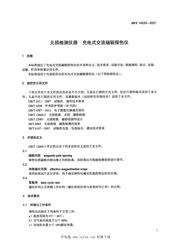JB/T 14223-2021 标准预览