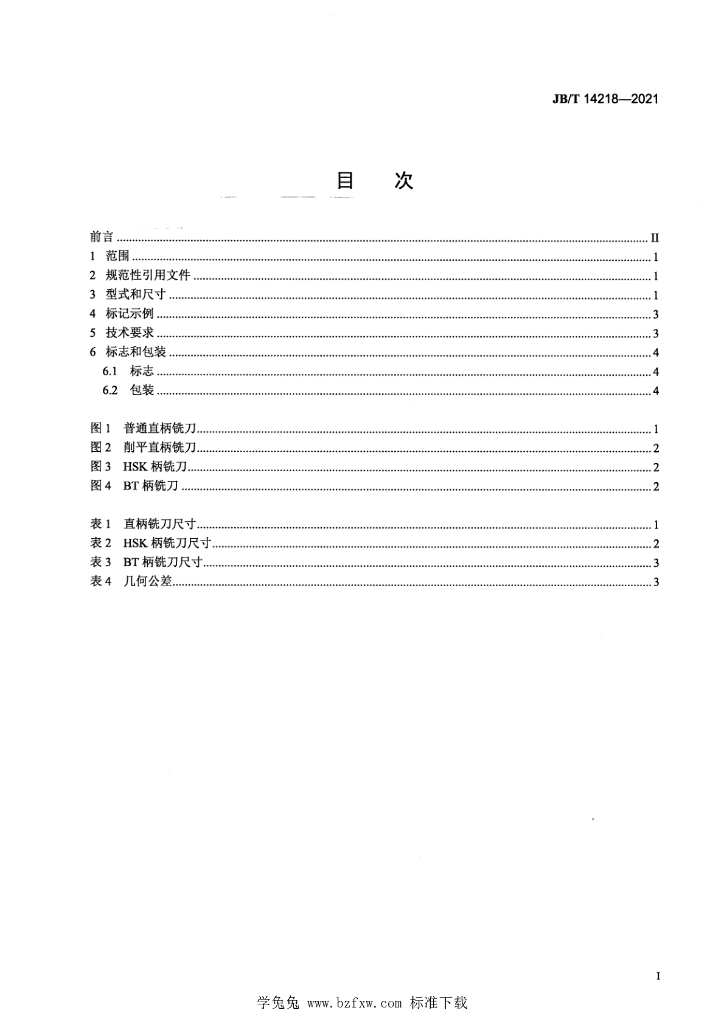JB/T 14218-2021 标准预览