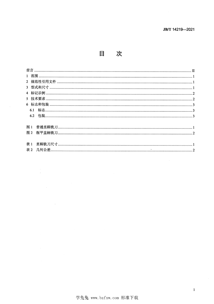 JB/T 14219-2021 标准预览