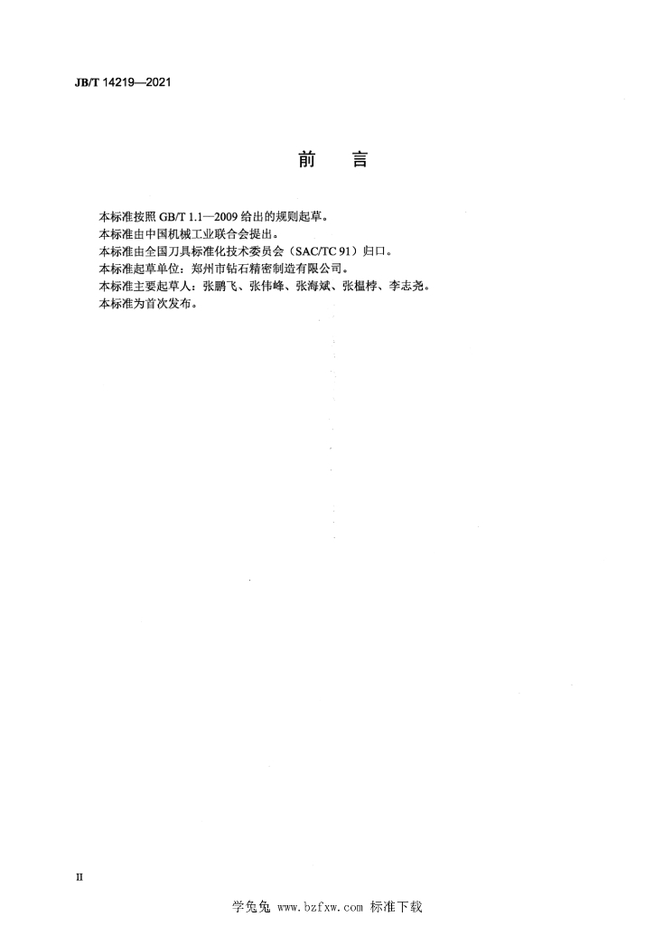 JB/T 14219-2021 标准预览
