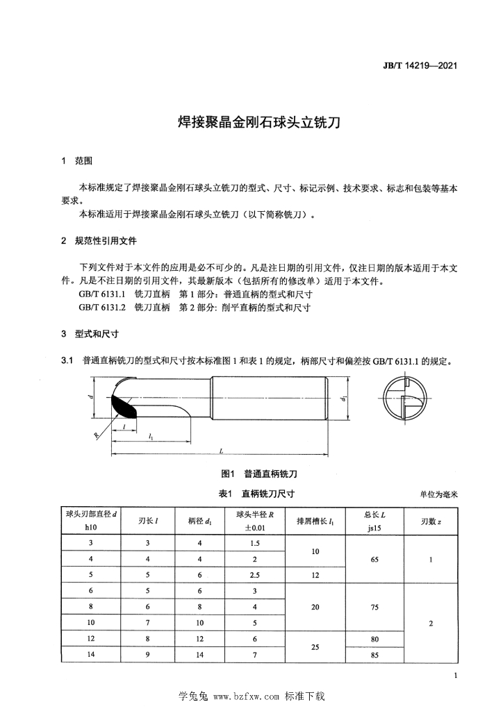 JB/T 14219-2021 标准预览