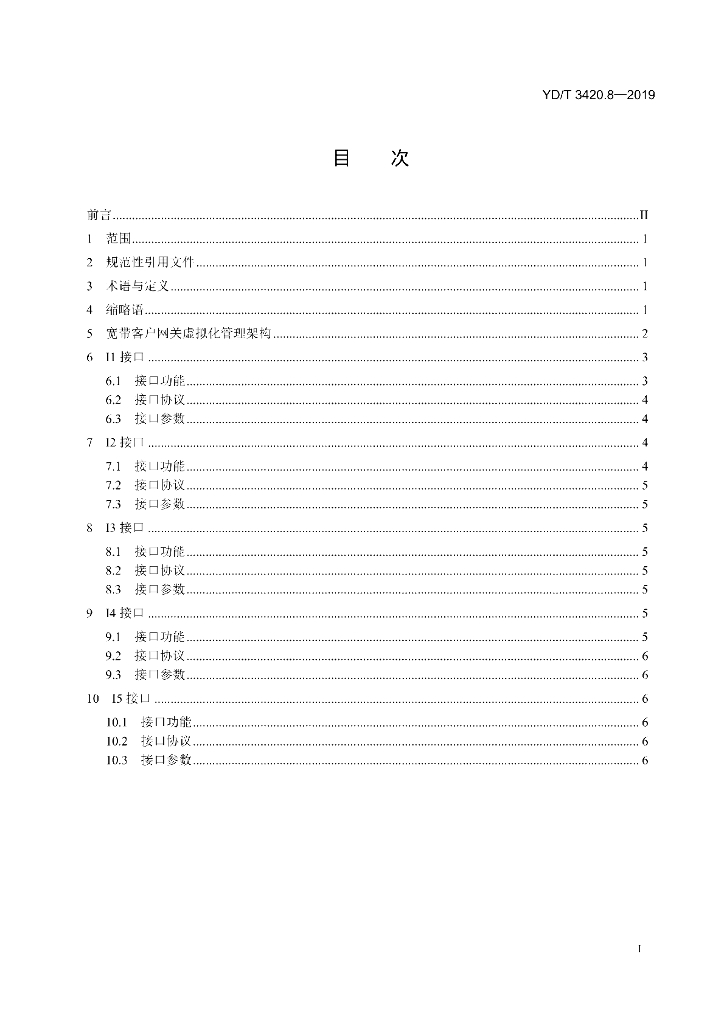 YD/T 3420.8-2019 标准预览