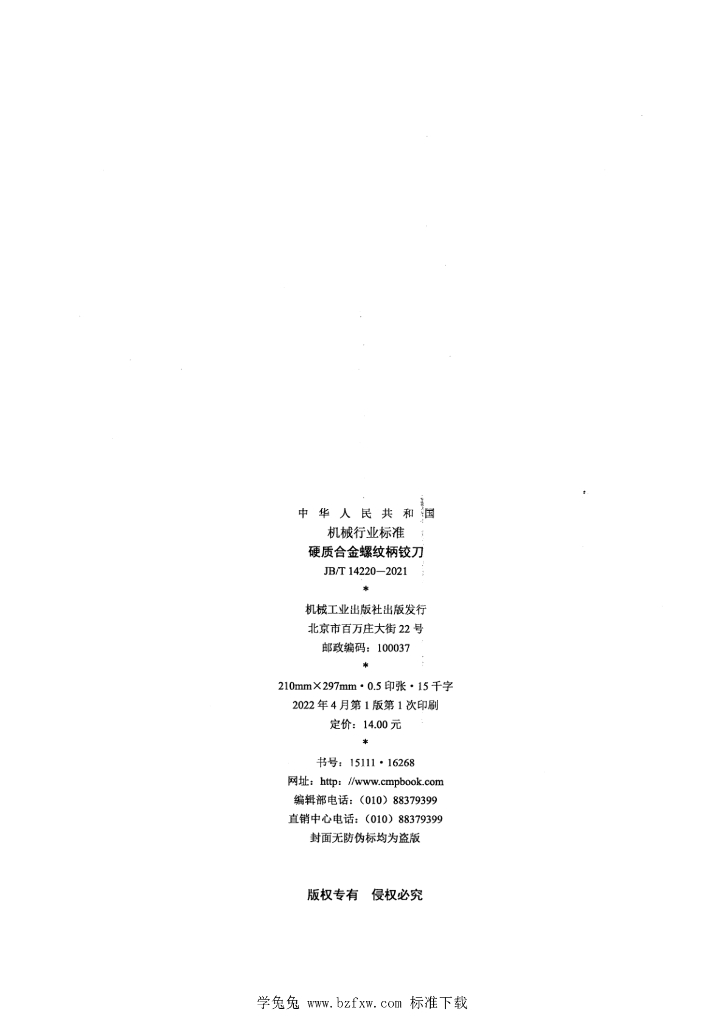 JB/T 14220-2021 标准预览