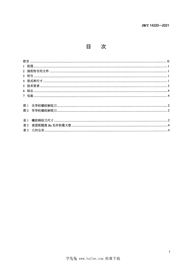 JB/T 14220-2021 标准预览