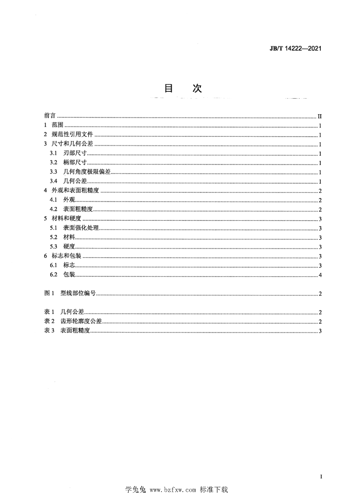 JB/T 14222-2021 标准预览