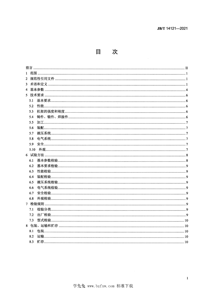 JB/T 14121-2021 标准预览
