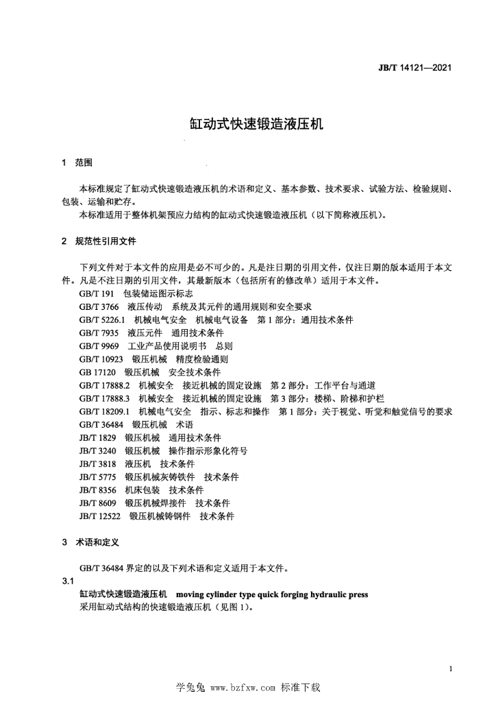 JB/T 14121-2021 标准预览