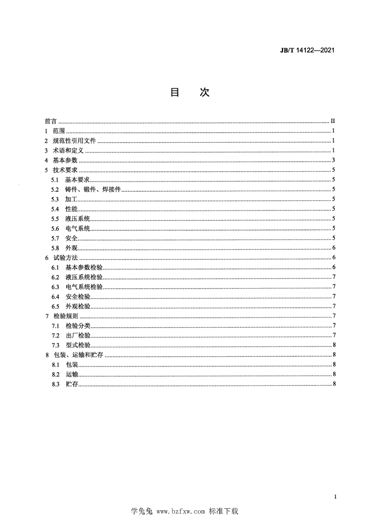 JB/T 14122-2021 标准预览
