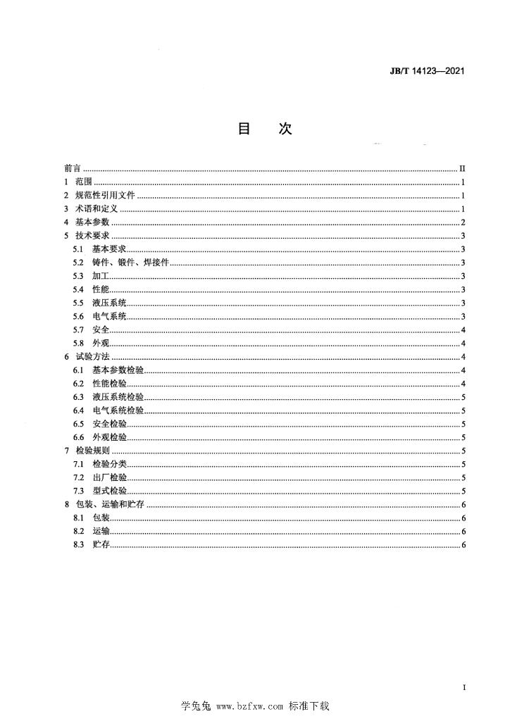 JB/T 14123-2021 标准预览