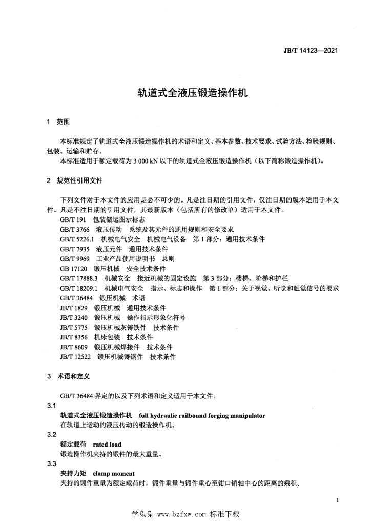 JB/T 14123-2021 标准预览