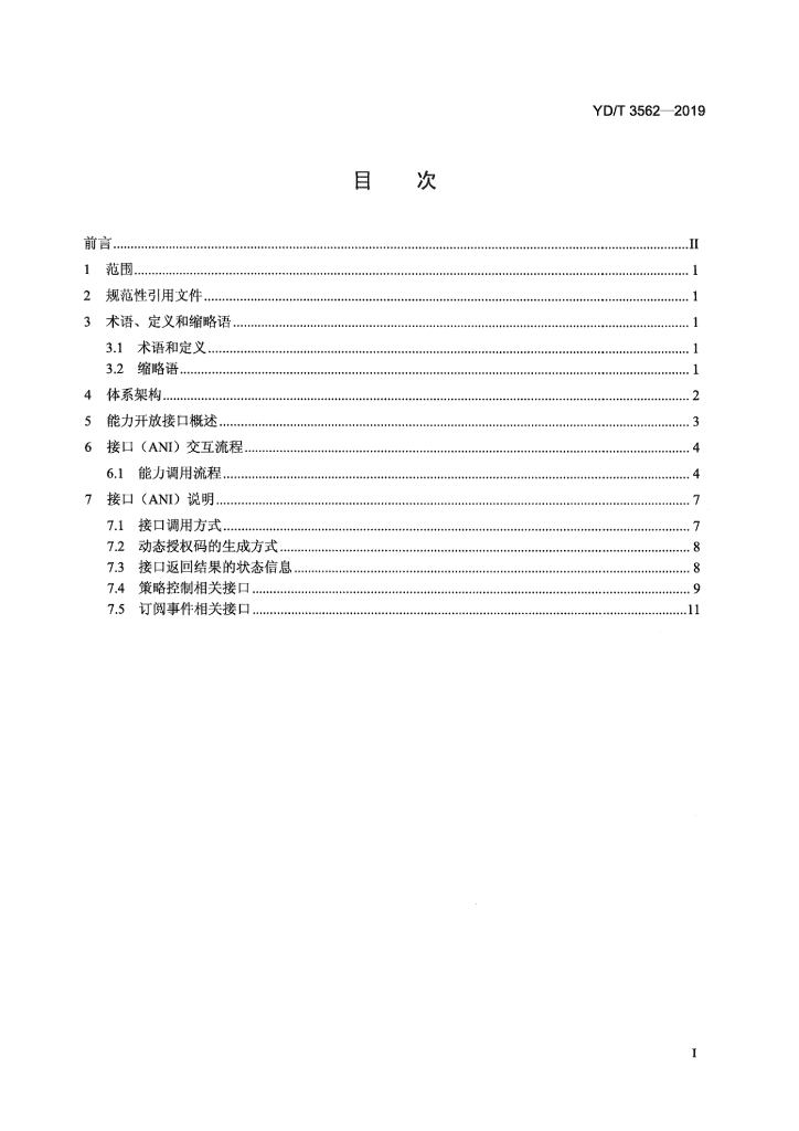 YD/T 3562-2019 标准预览