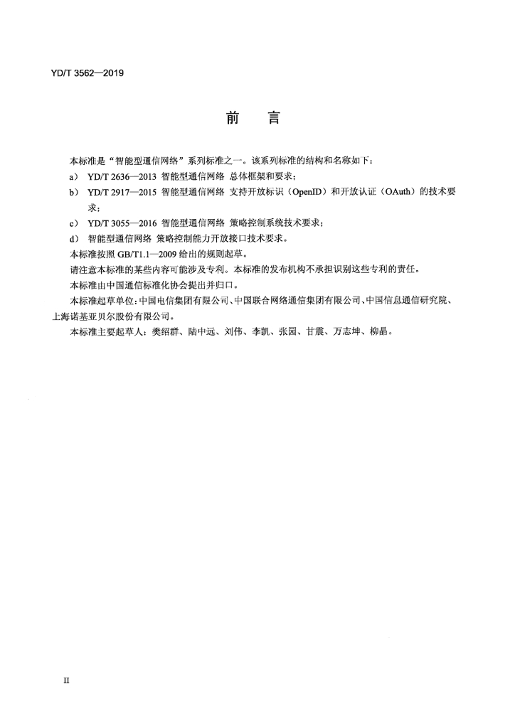 YD/T 3562-2019 标准预览