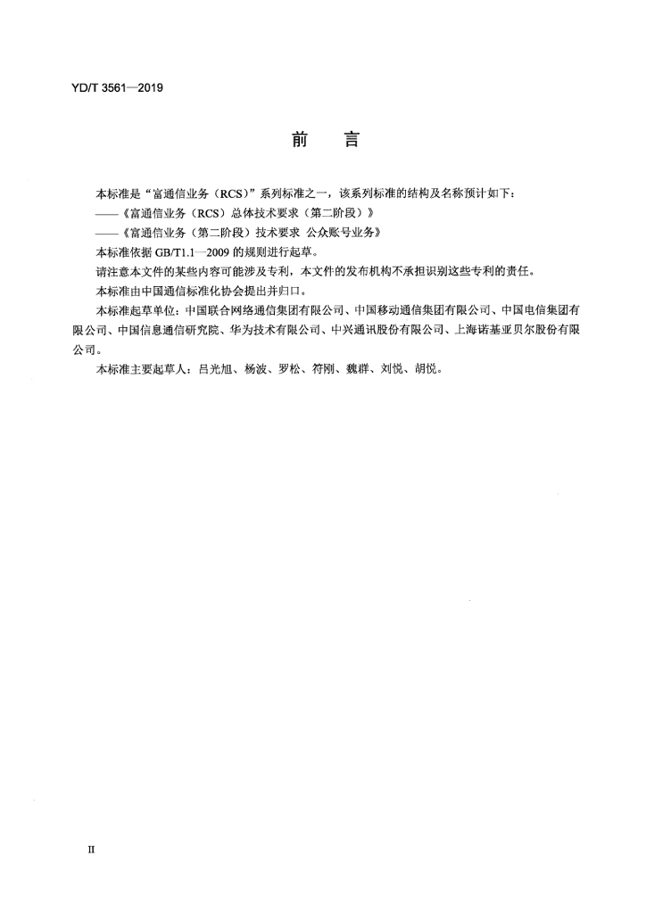 YD/T 3561-2019 标准预览