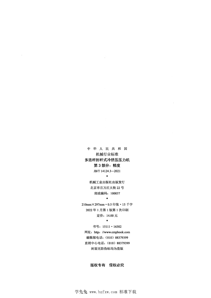 JB/T 14124.3-2021 标准预览