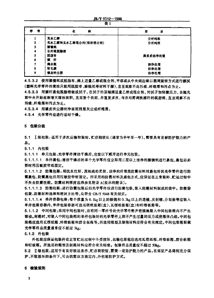 JB/T 9312-1999 标准预览
