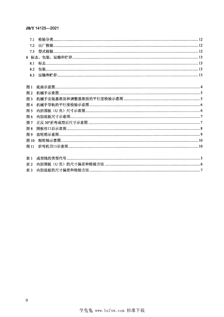 JB/T 14125-2021 标准预览
